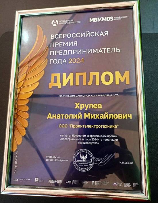 Диплом лауреата Предприниматель года